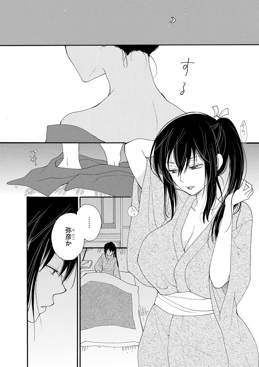 Kunoichi Iori-san - Page 5