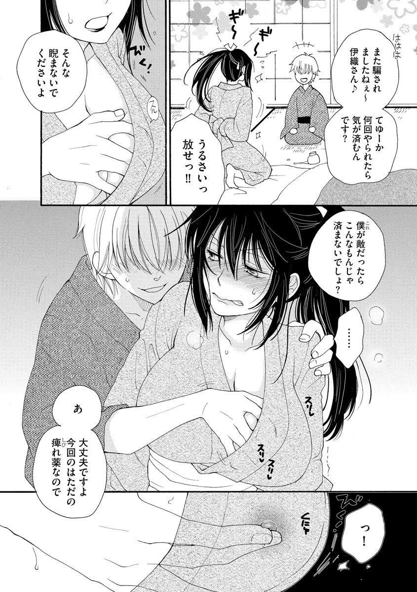 Kunoichi Iori-san - Page 8