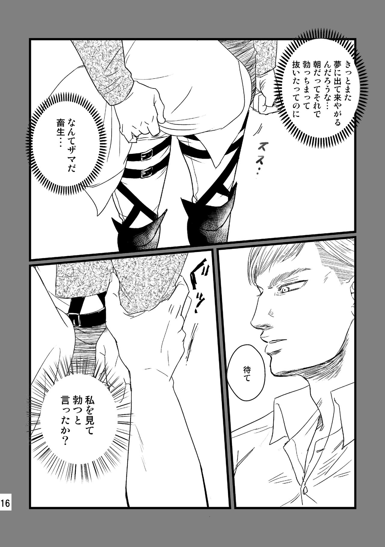 Soushisou Eye Contact - Page 15