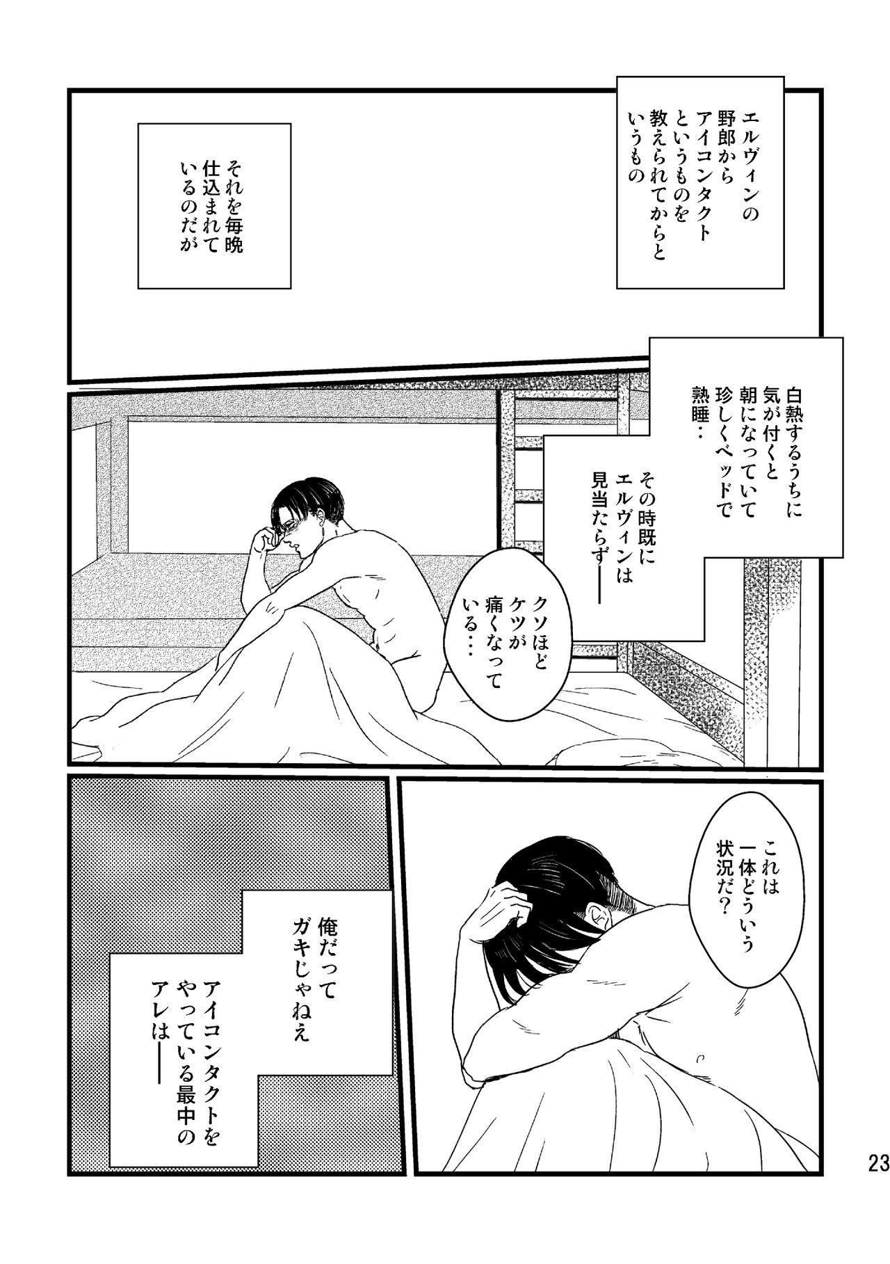 Soushisou Eye Contact - Page 22