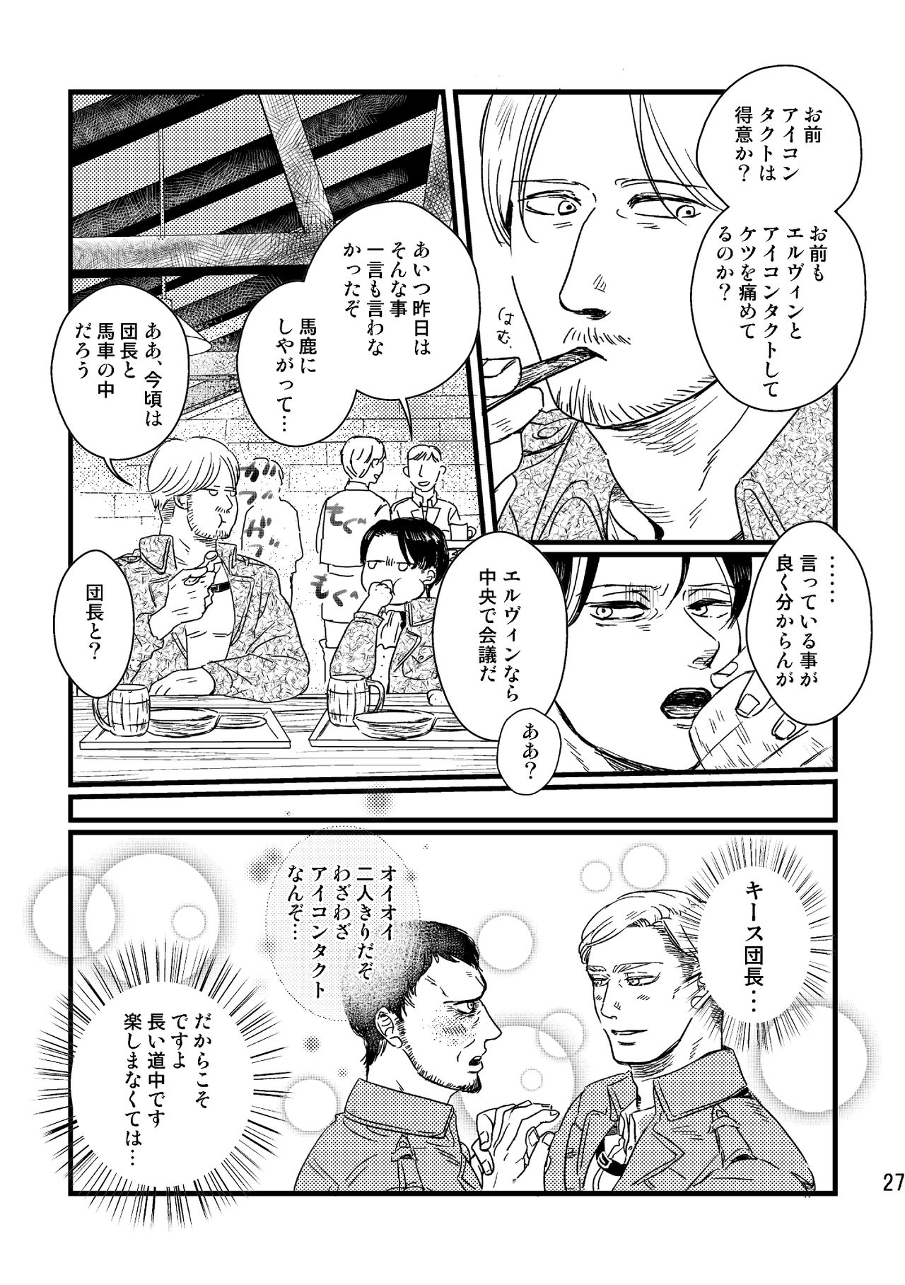 Soushisou Eye Contact - Page 26