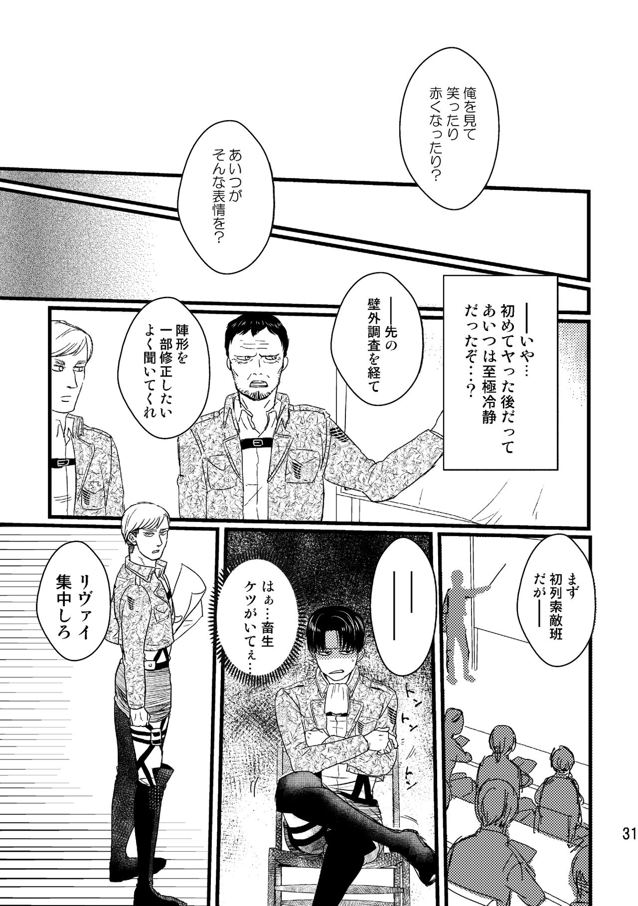 Soushisou Eye Contact - Page 30
