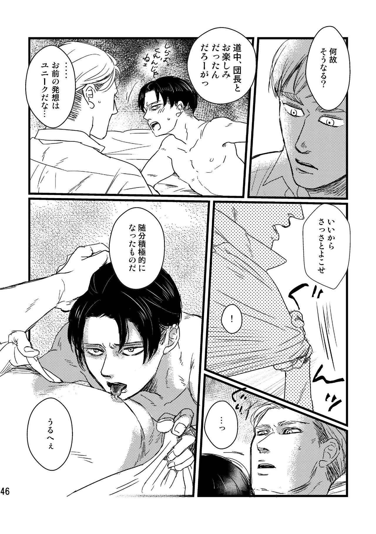 Soushisou Eye Contact - Page 45