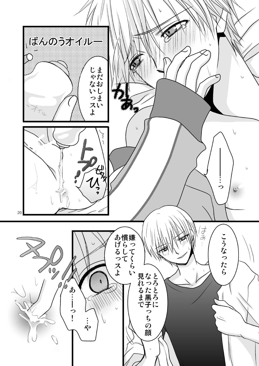 KiKuro - Page 20