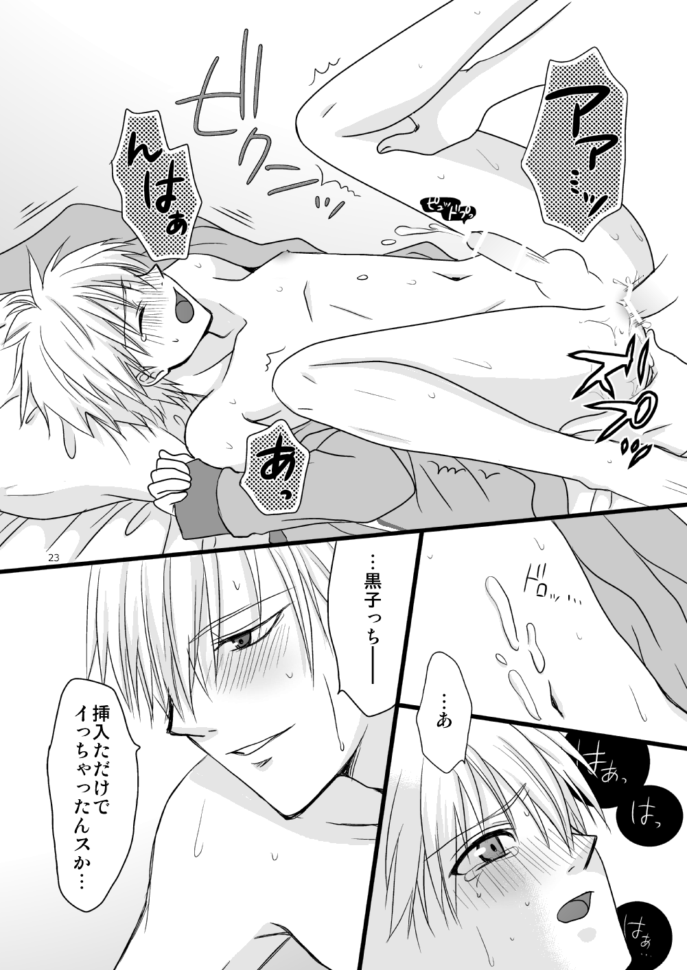 KiKuro - Page 23