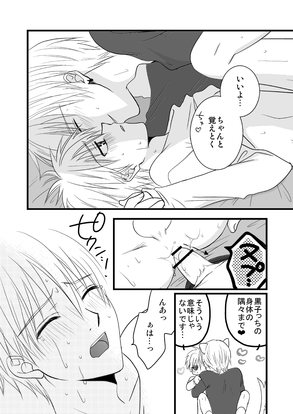 KiKuro - Page 44