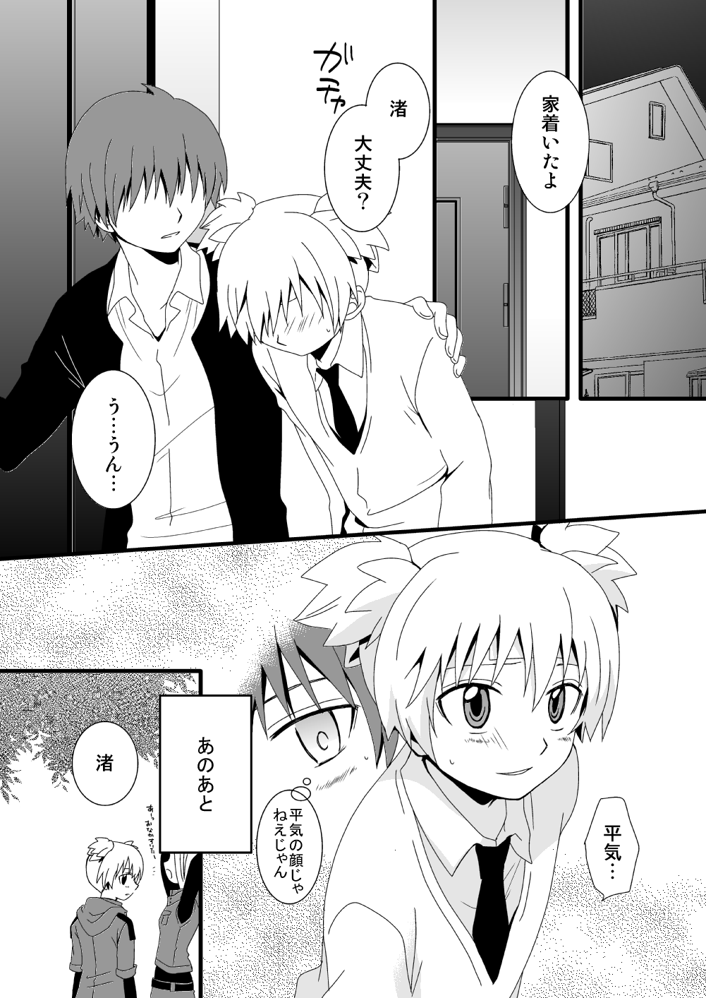KarNagisa - Page 56