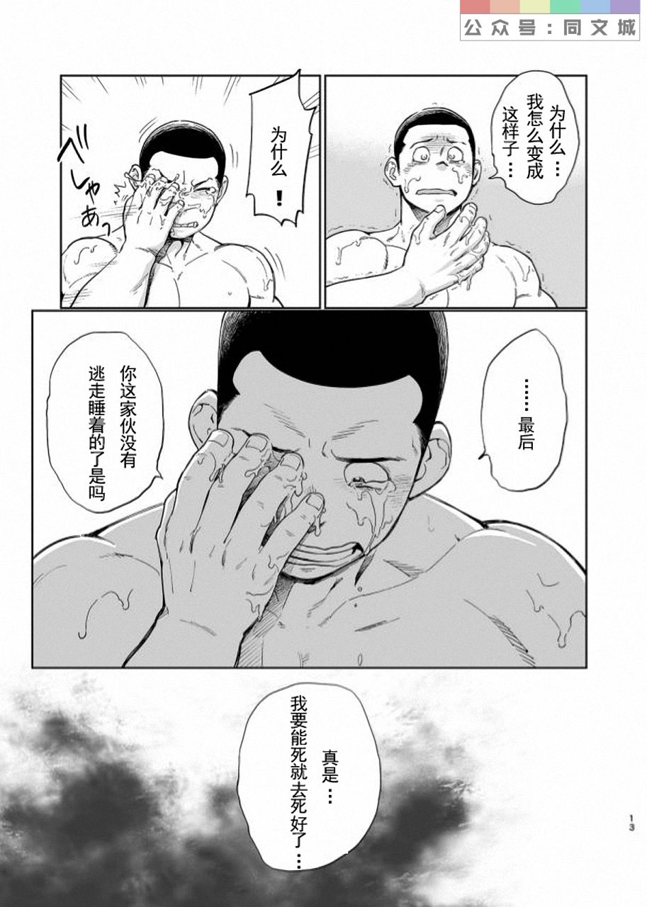 T.S.D Vol. 3 - Page 14