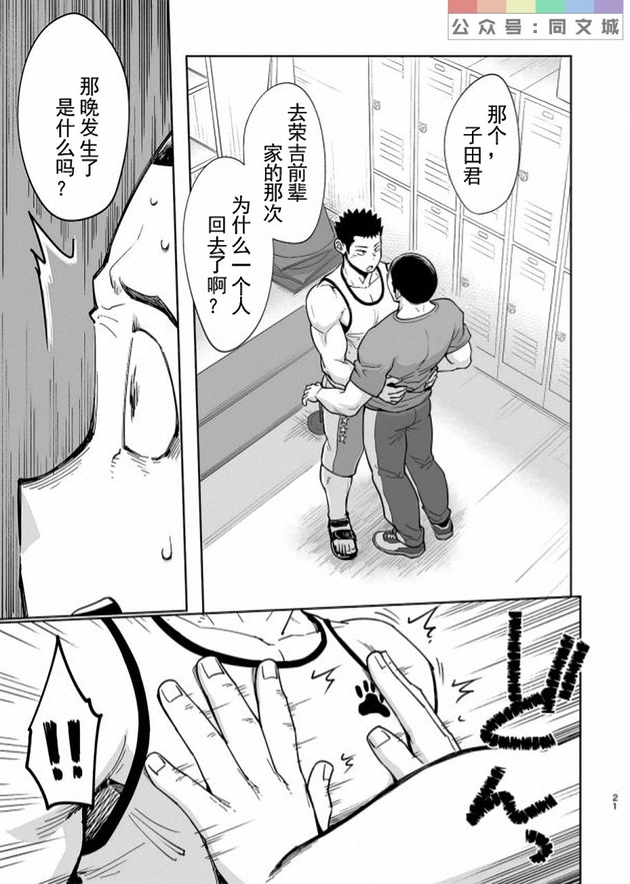 T.S.D Vol. 3 - Page 22