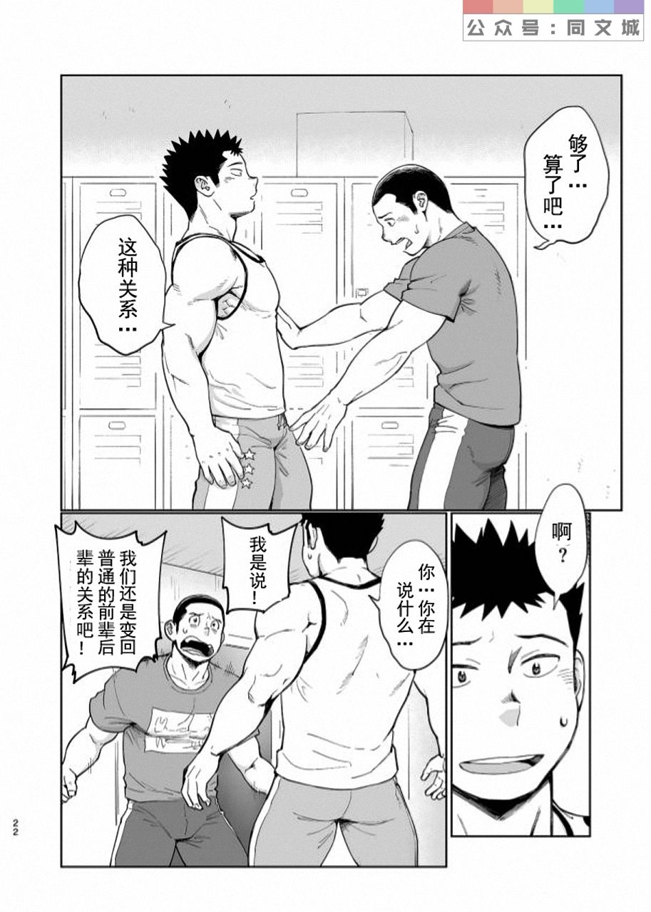 T.S.D Vol. 3 - Page 23