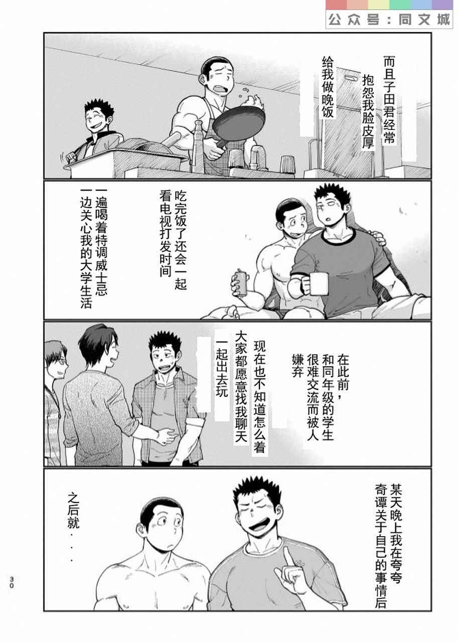 T.S.D Vol. 3 - Page 31
