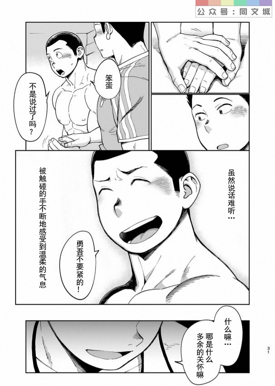 T.S.D Vol. 3 - Page 32