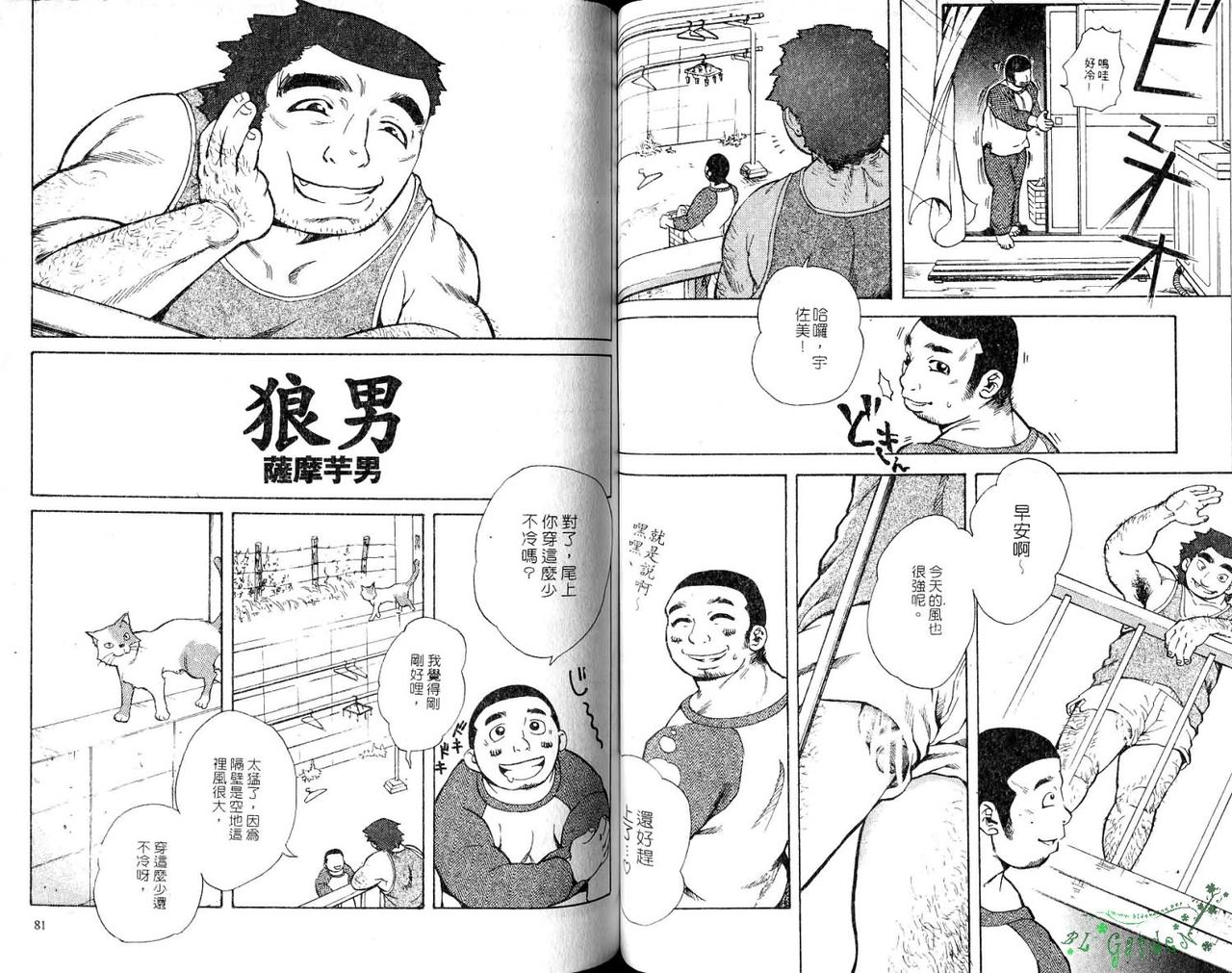 BAKUDAN Vol.6 - Page 42
