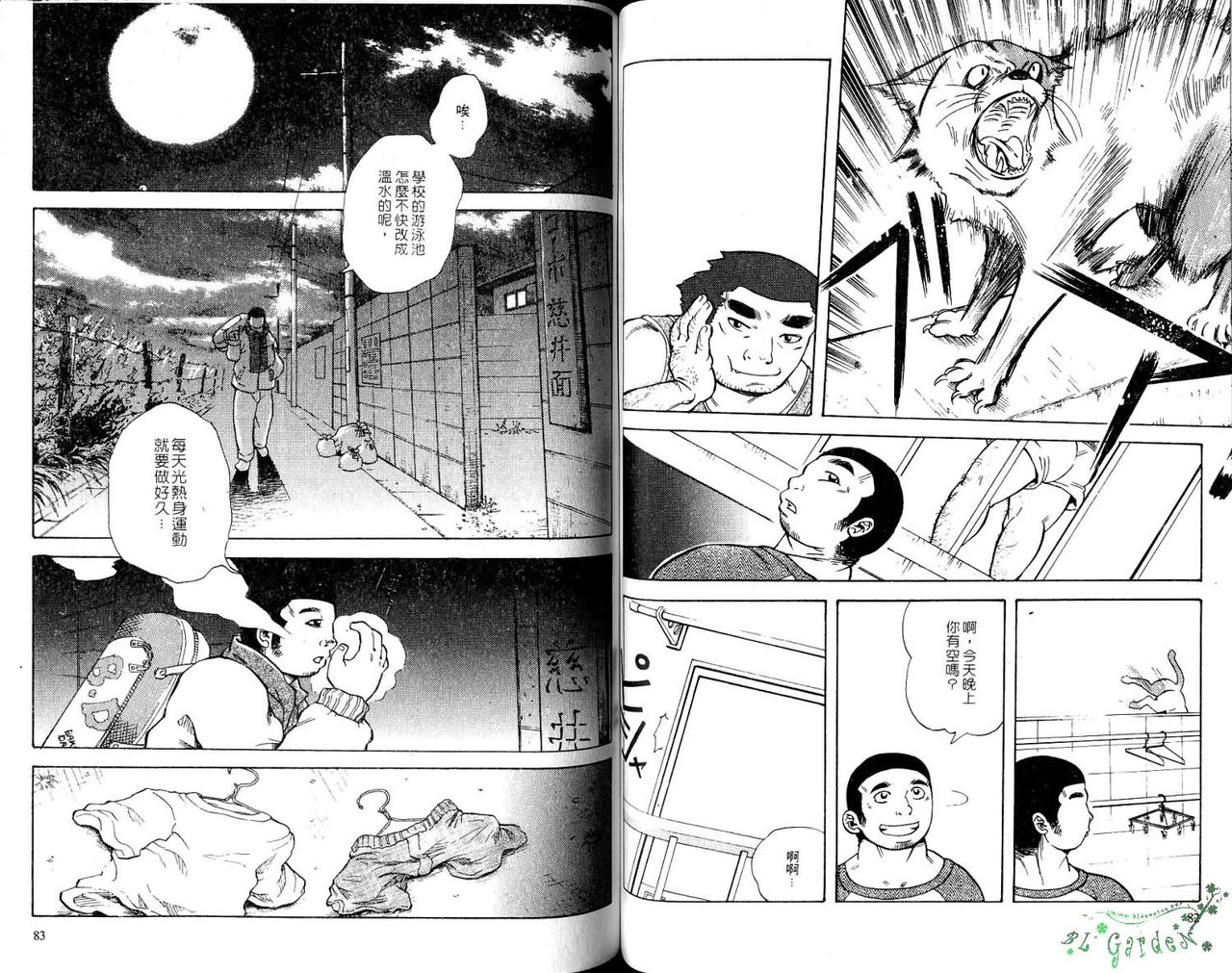 BAKUDAN Vol.6 - Page 43