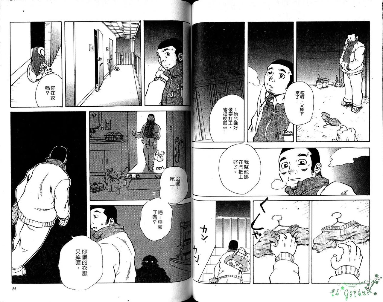 BAKUDAN Vol.6 - Page 44