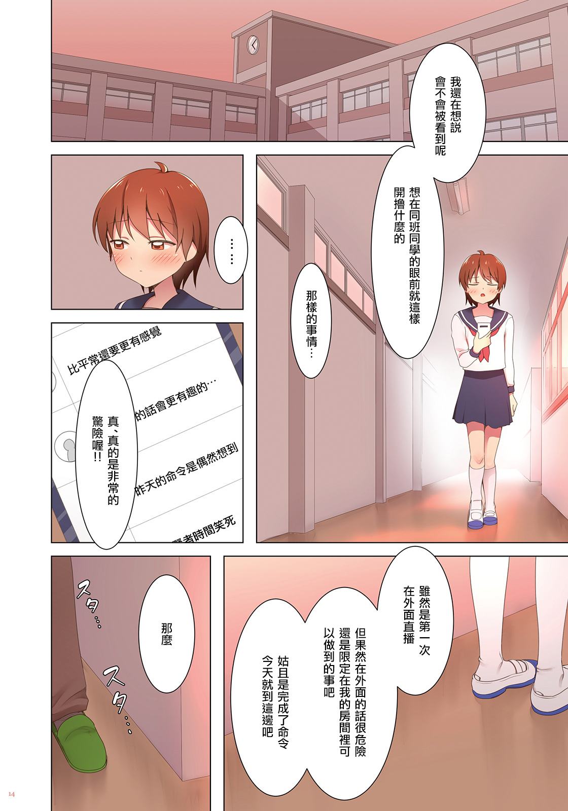 Yuugure Kousha Josou Quest - Page 15