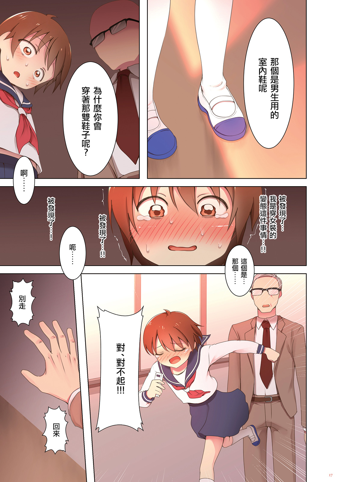 Yuugure Kousha Josou Quest - Page 18