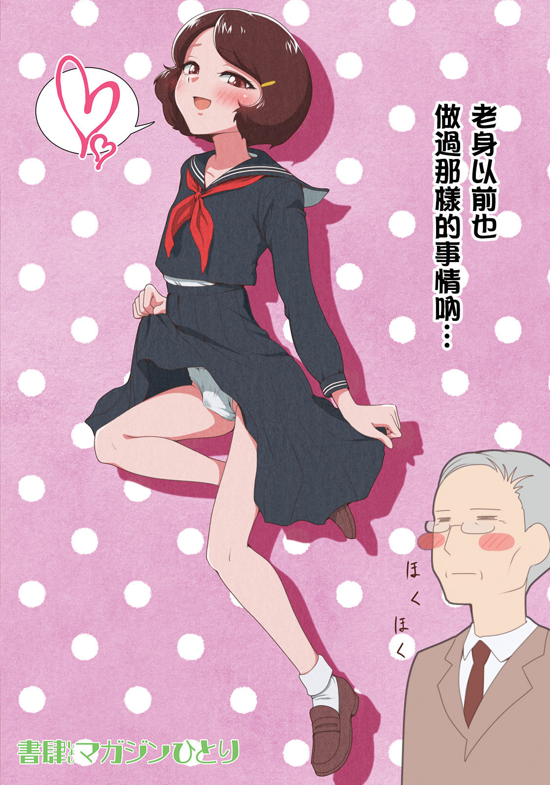 Yuugure Kousha Josou Quest - Page 27