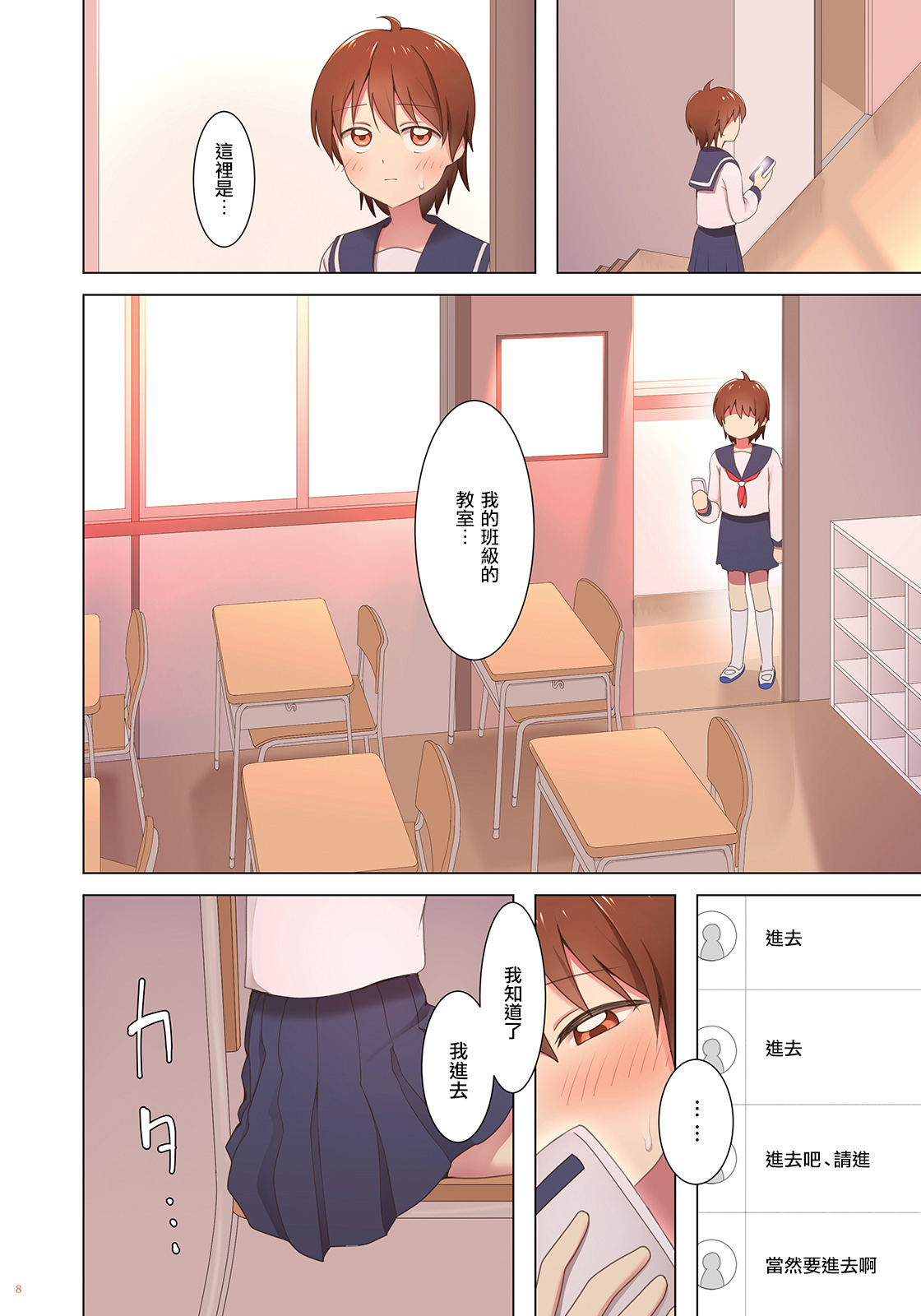 Yuugure Kousha Josou Quest - Page 9