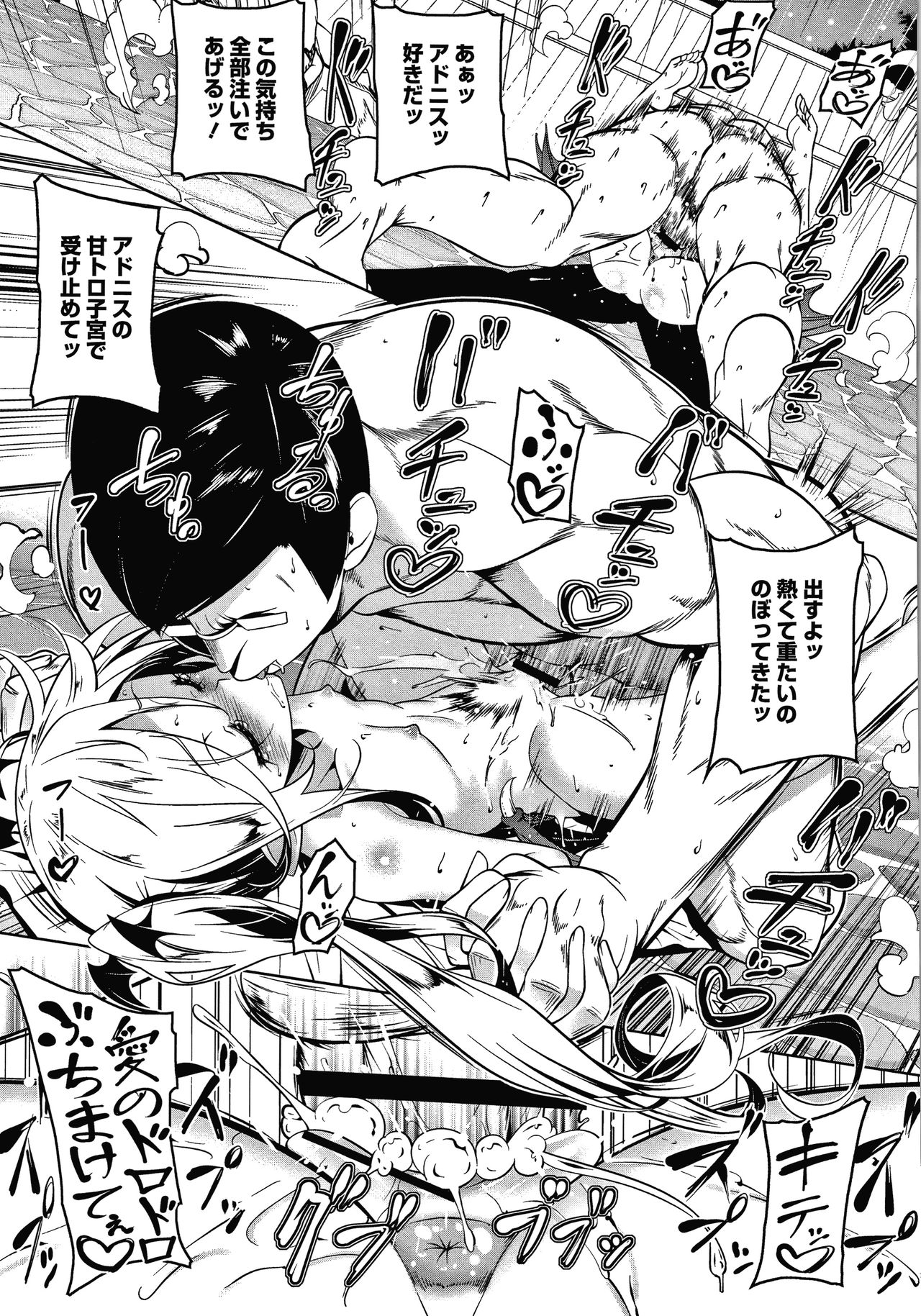 Love Petit Gate - Page 169