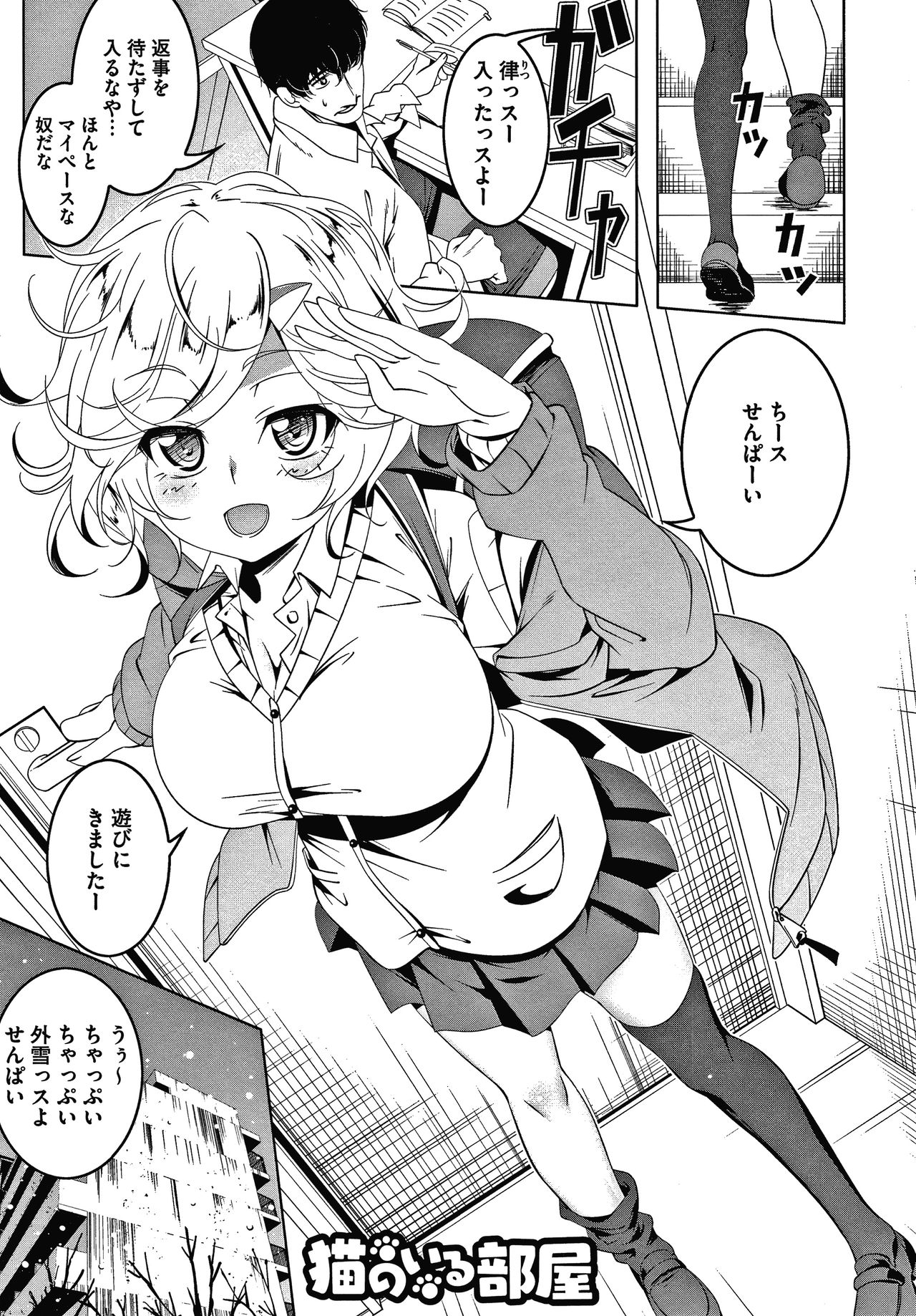Love Petit Gate - Page 173