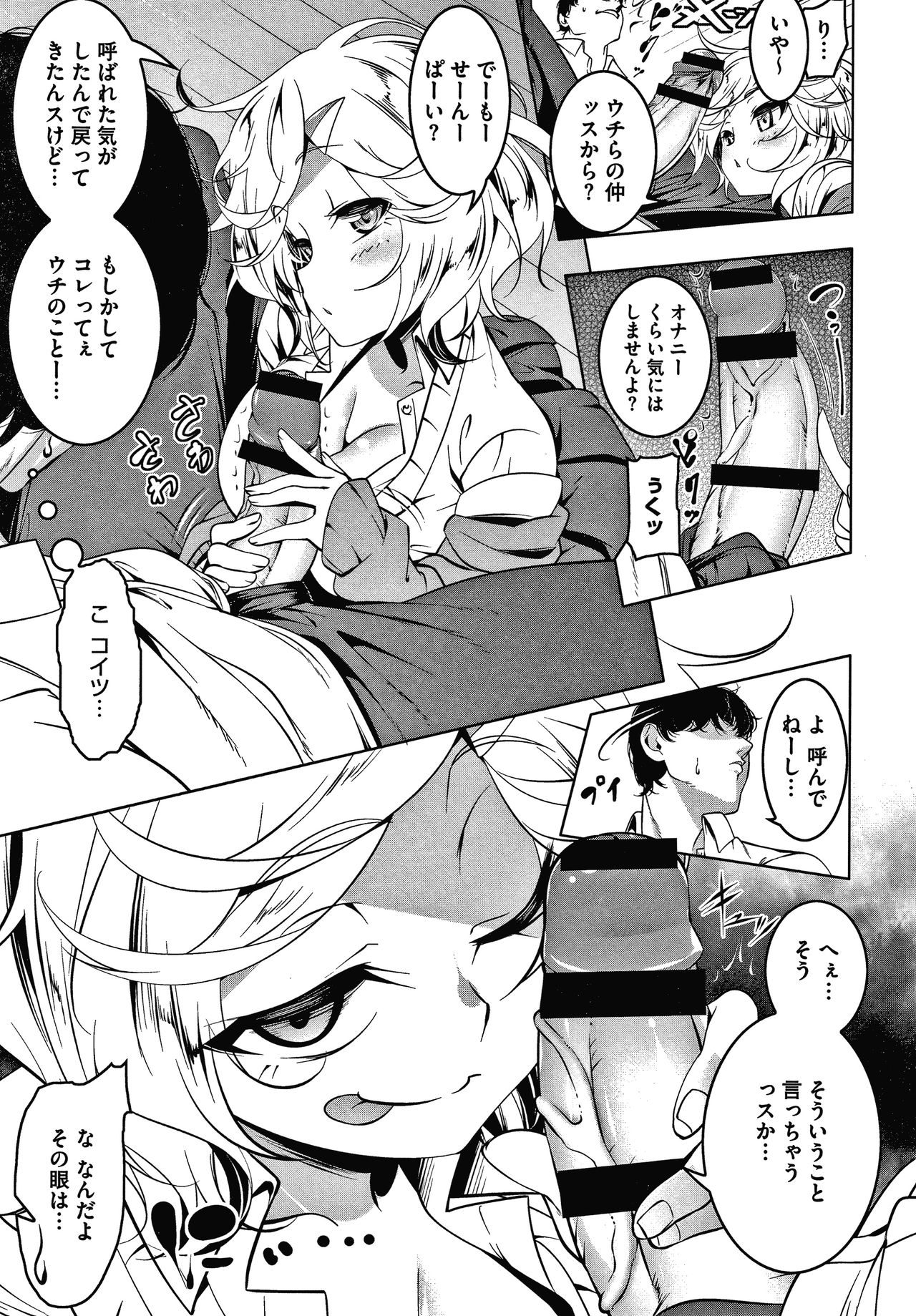 Love Petit Gate - Page 181