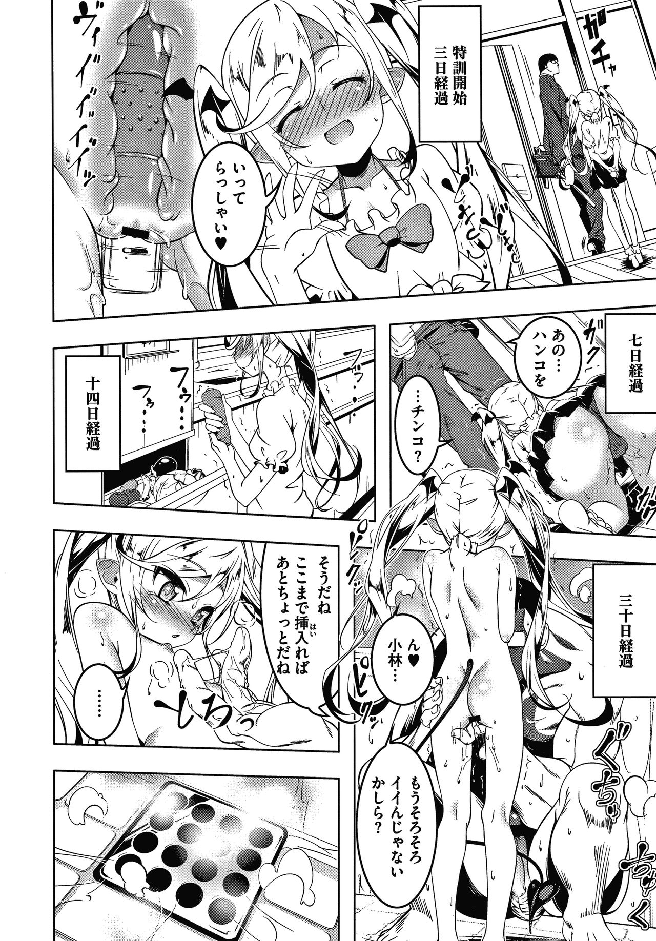 Love Petit Gate - Page 20