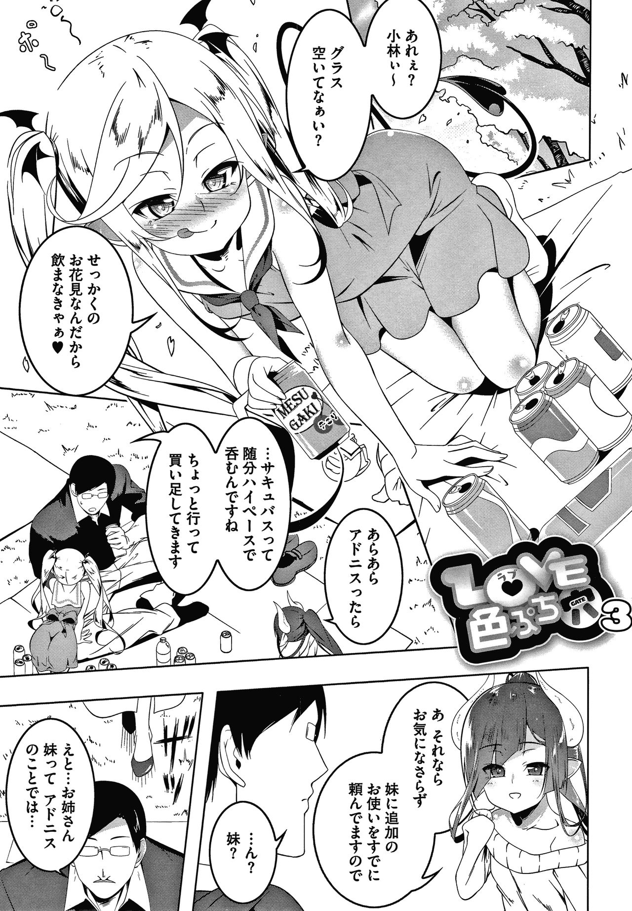 Love Petit Gate - Page 55