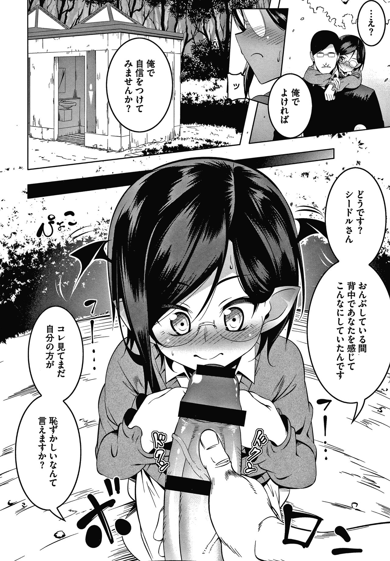 Love Petit Gate - Page 62