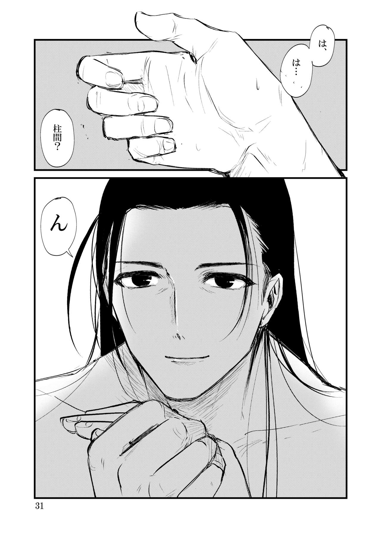 Yume ga Mitai - Page 32