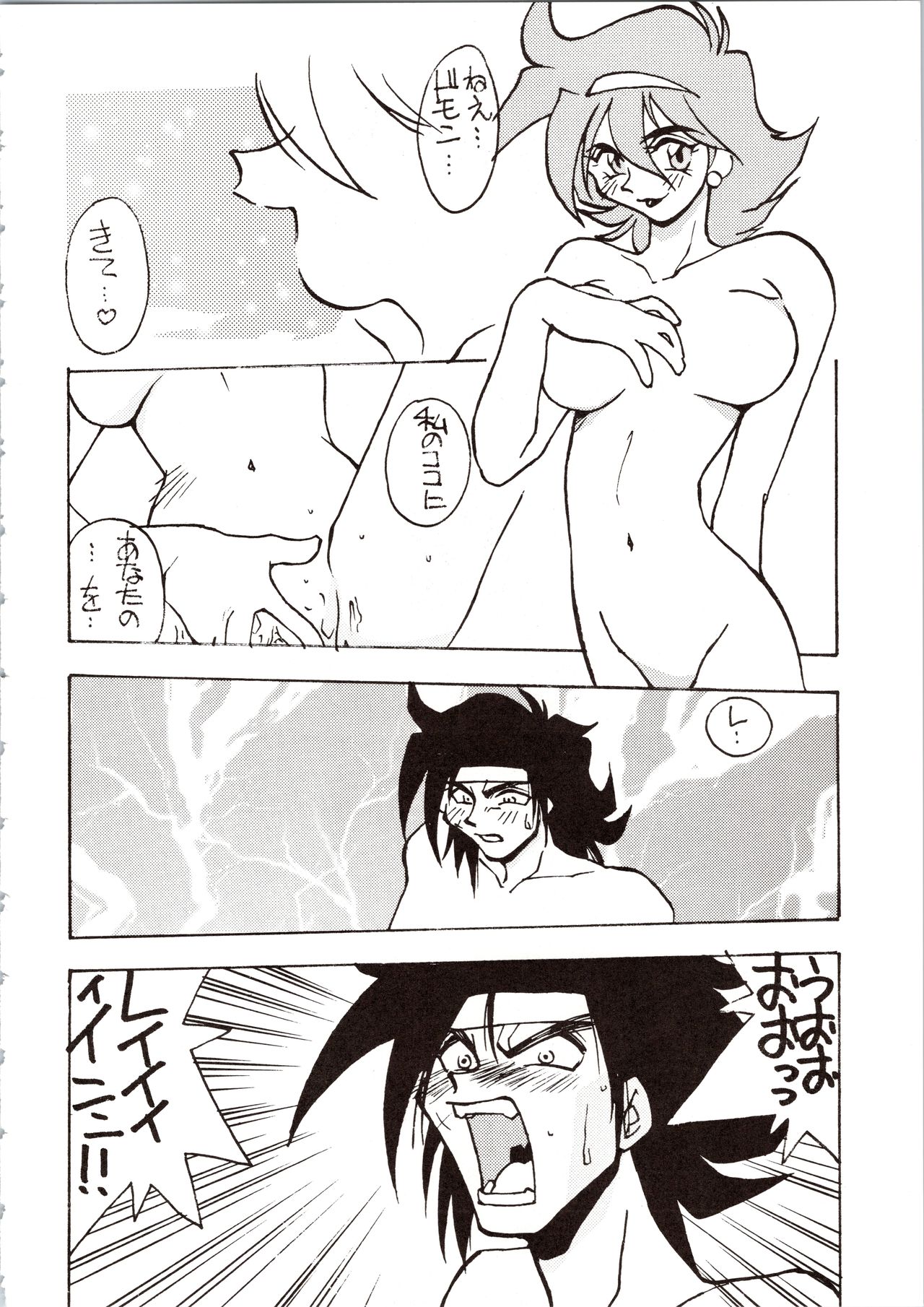 Choh! Okachimentaiko - Page 56