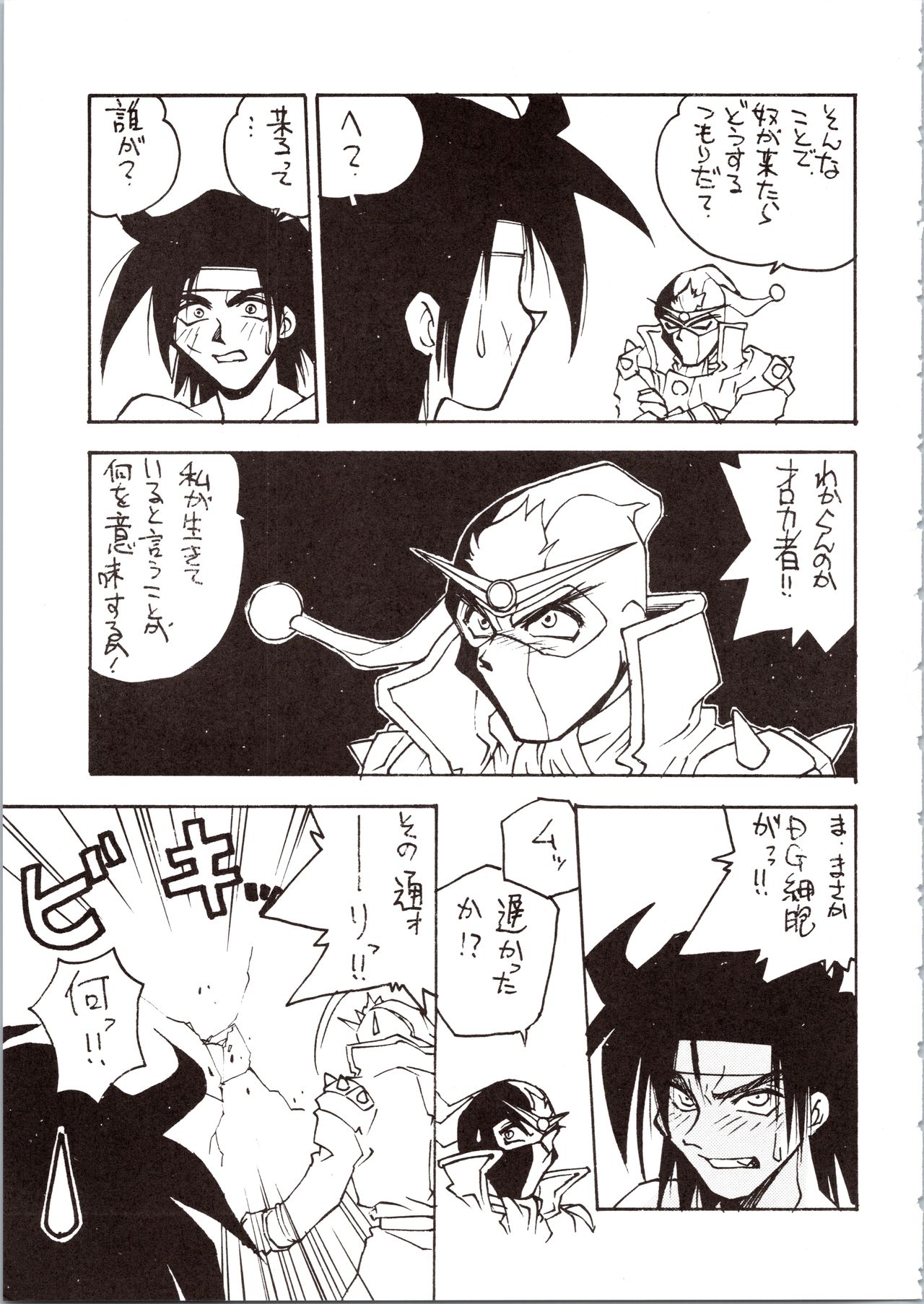 Choh! Okachimentaiko - Page 59
