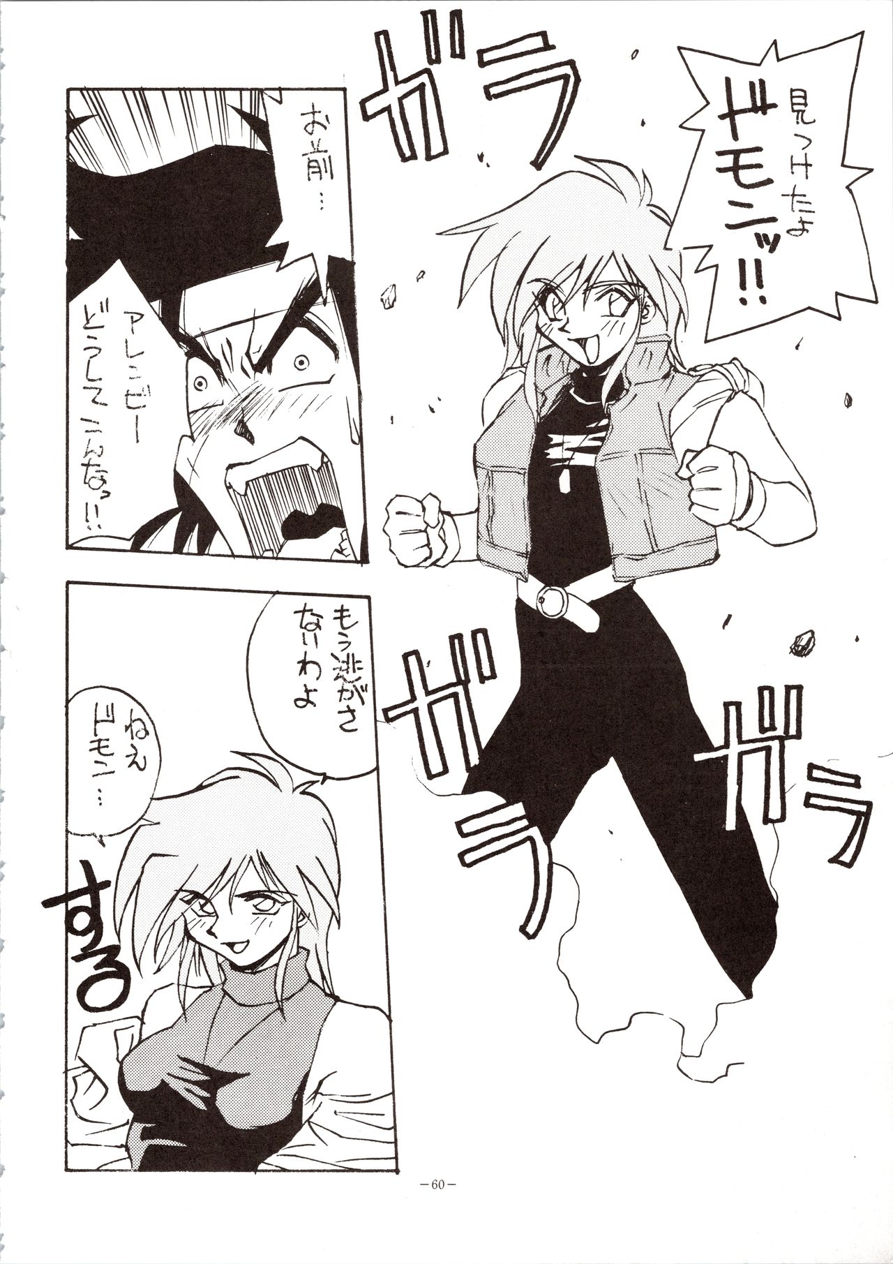 Choh! Okachimentaiko - Page 60