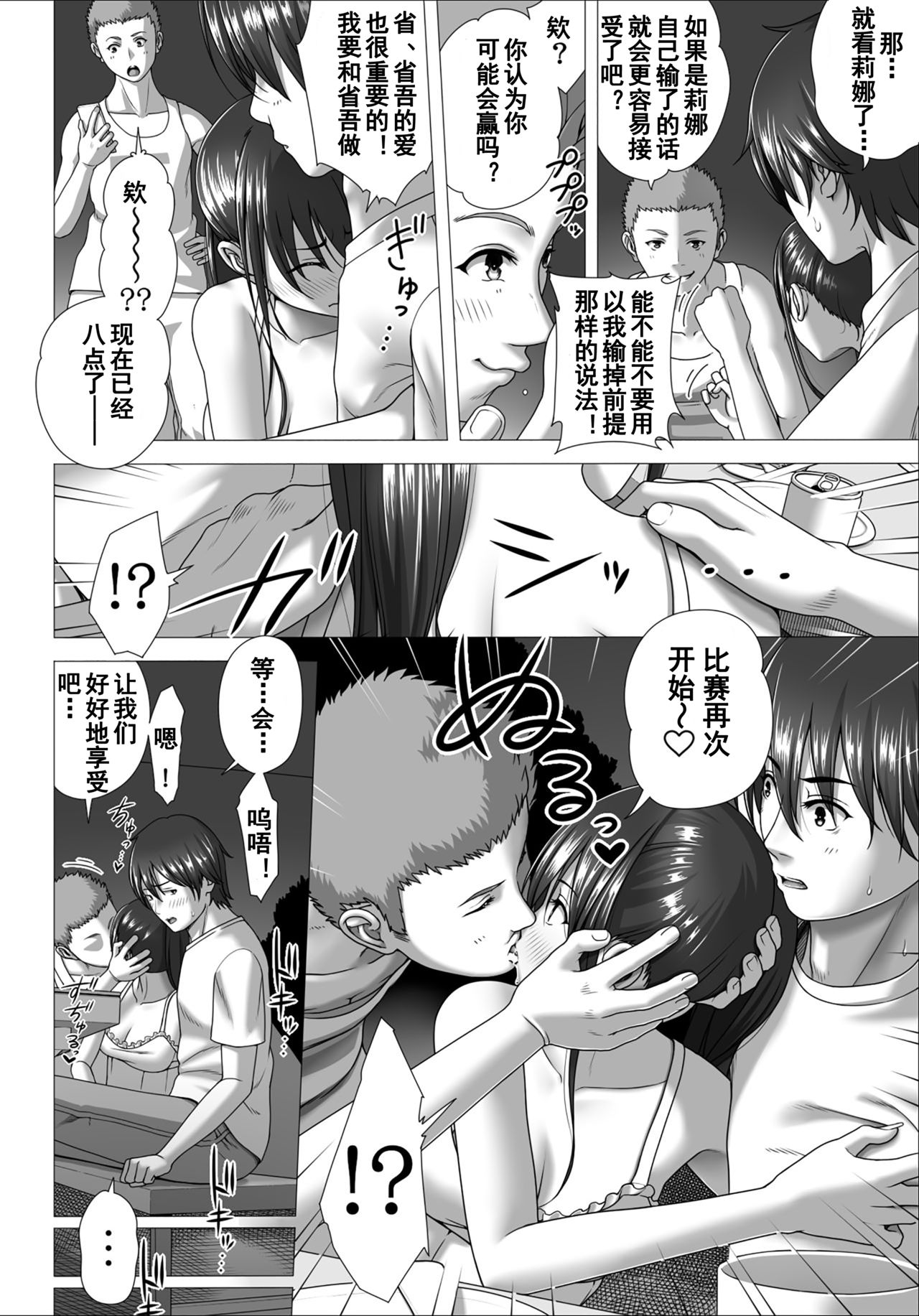 Koibito Gokko 2 - Page 15