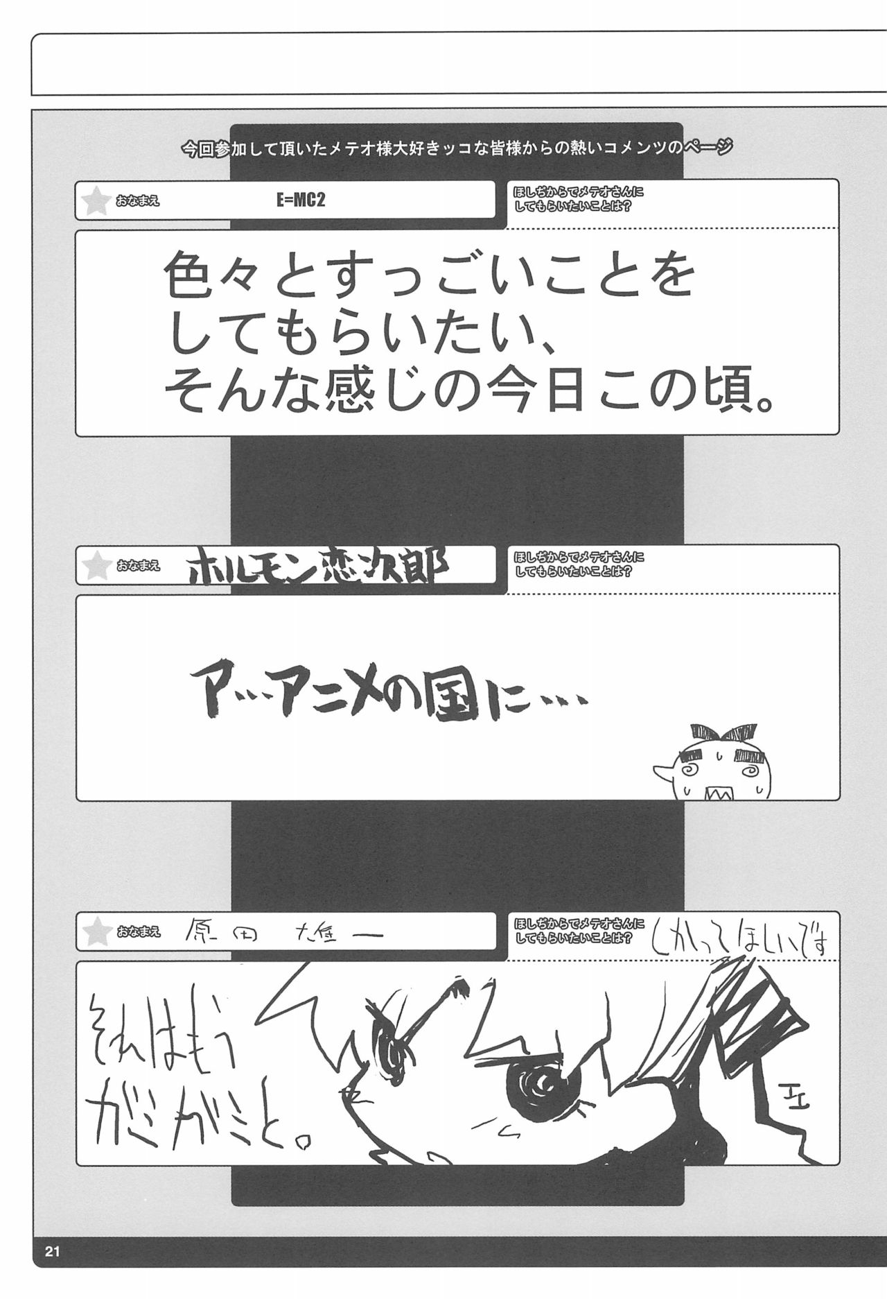 Meteo-sama no Hon - Page 21