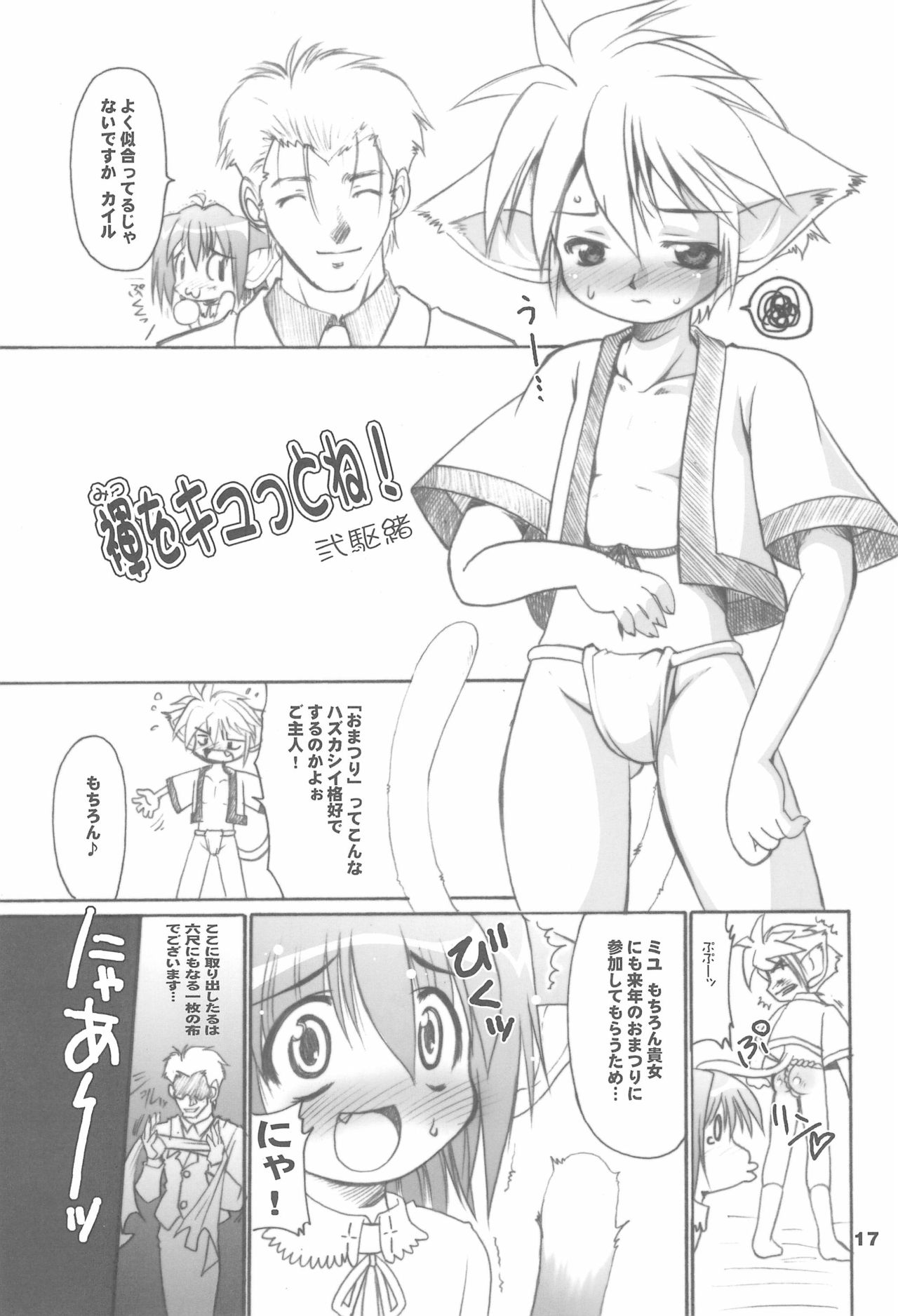 You Neko Fundoshi - Page 19