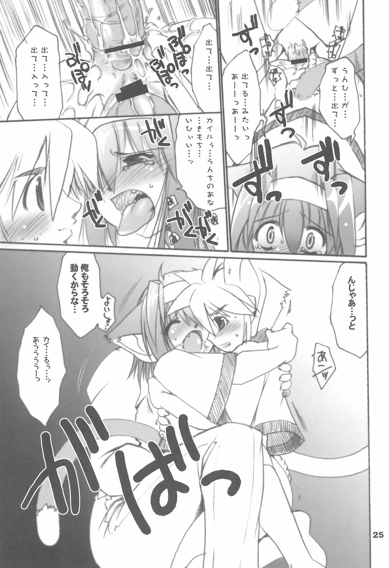 You Neko Fundoshi - Page 27