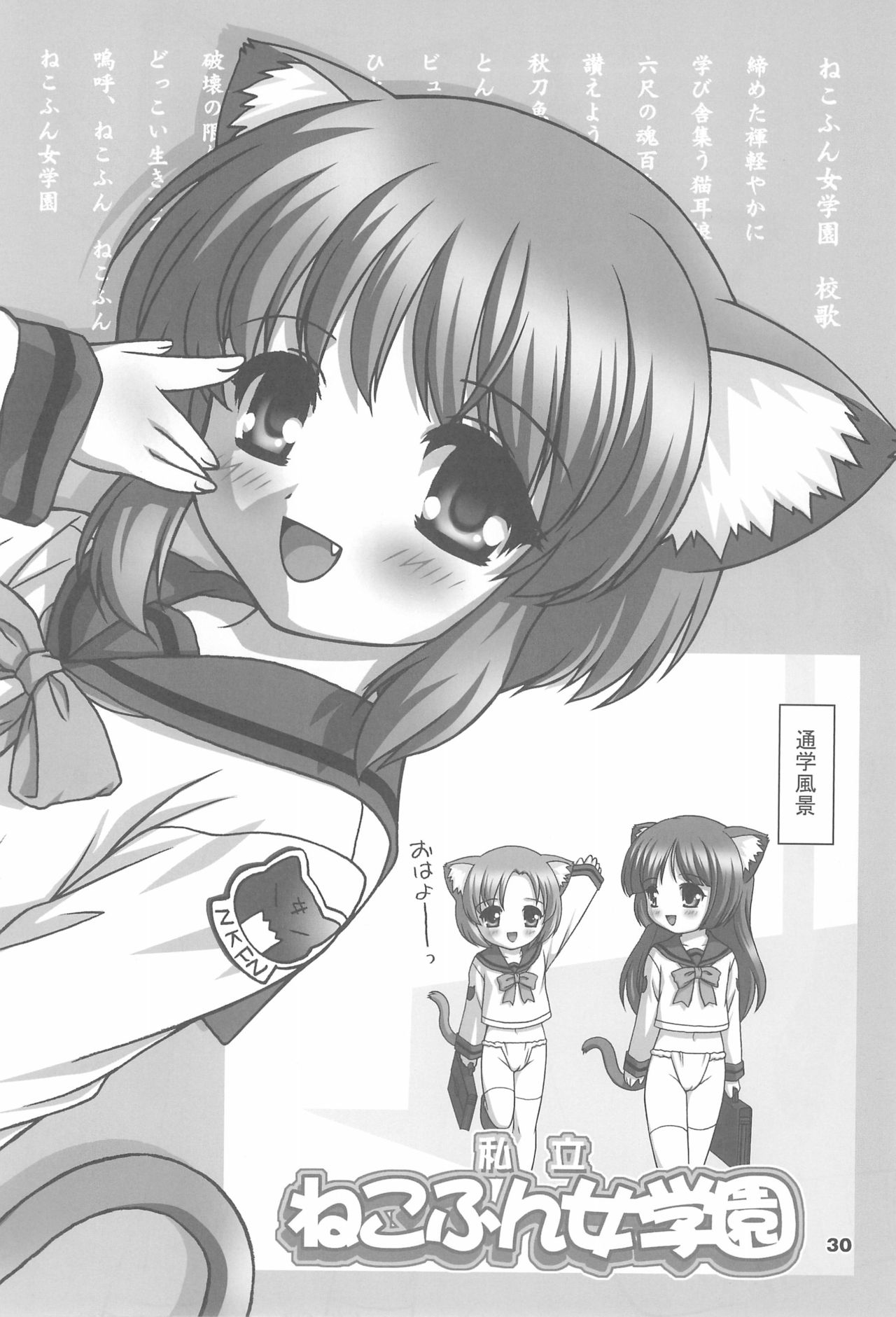 You Neko Fundoshi - Page 32