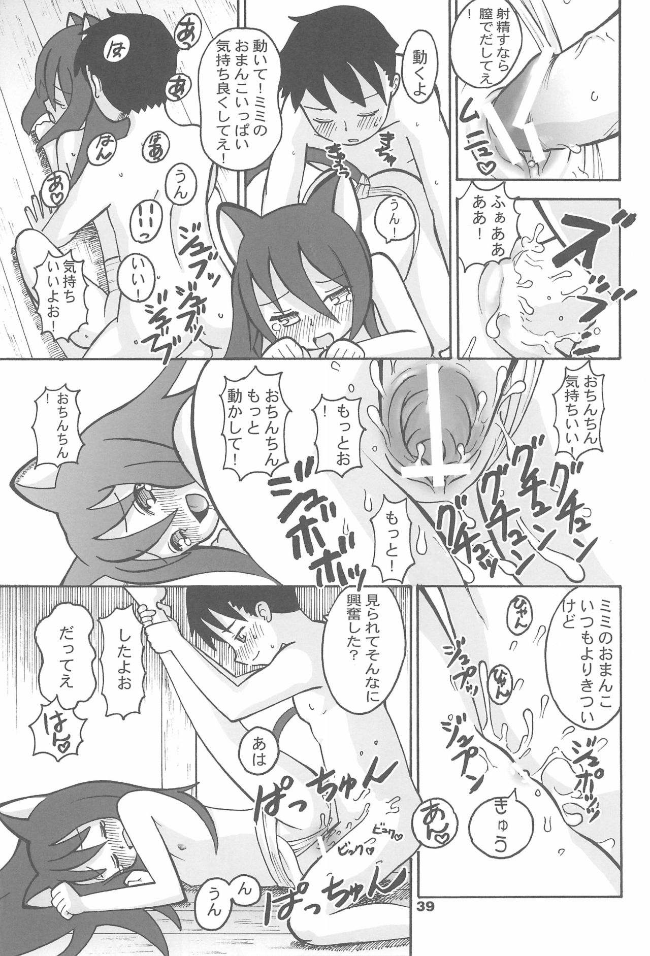 You Neko Fundoshi - Page 41
