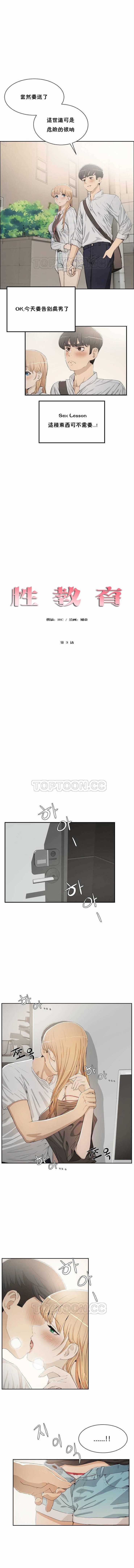性教育 1-40 中文翻译（更新中） - Page 14