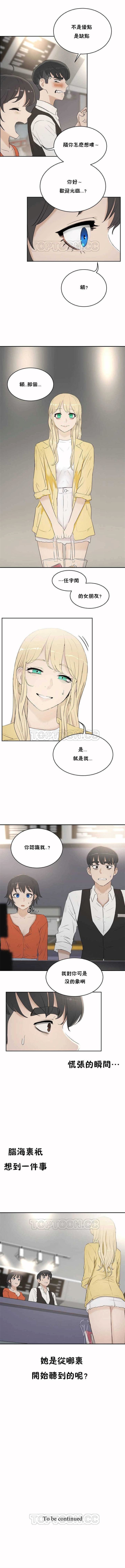 性教育 1-40 中文翻译（更新中） - Page 38