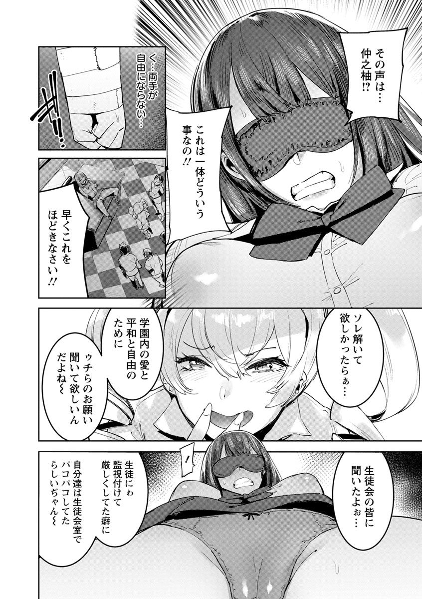 Mankitsu Pako Life - Page 76