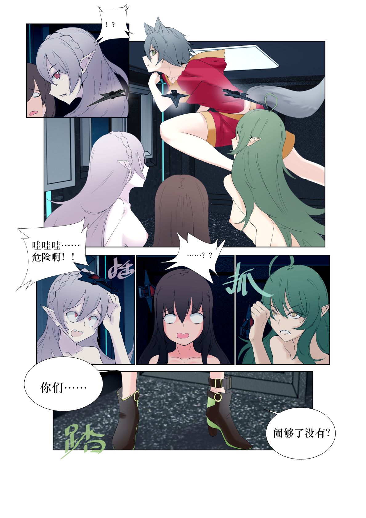 勃士日常其二 - Page 3