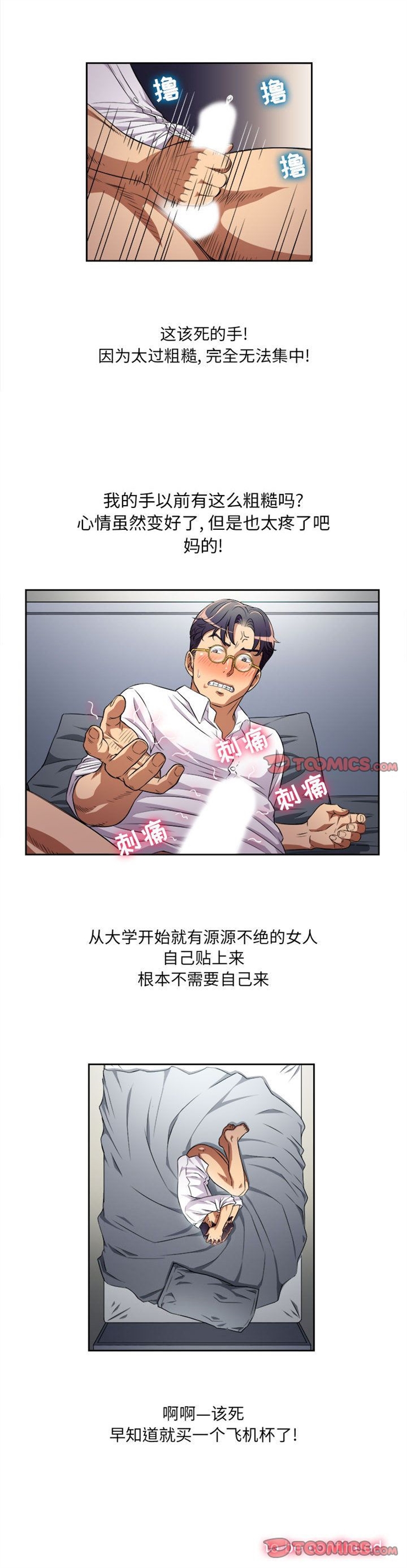 由莉的秘密1-65 中文翻译 （完结） - Page 250