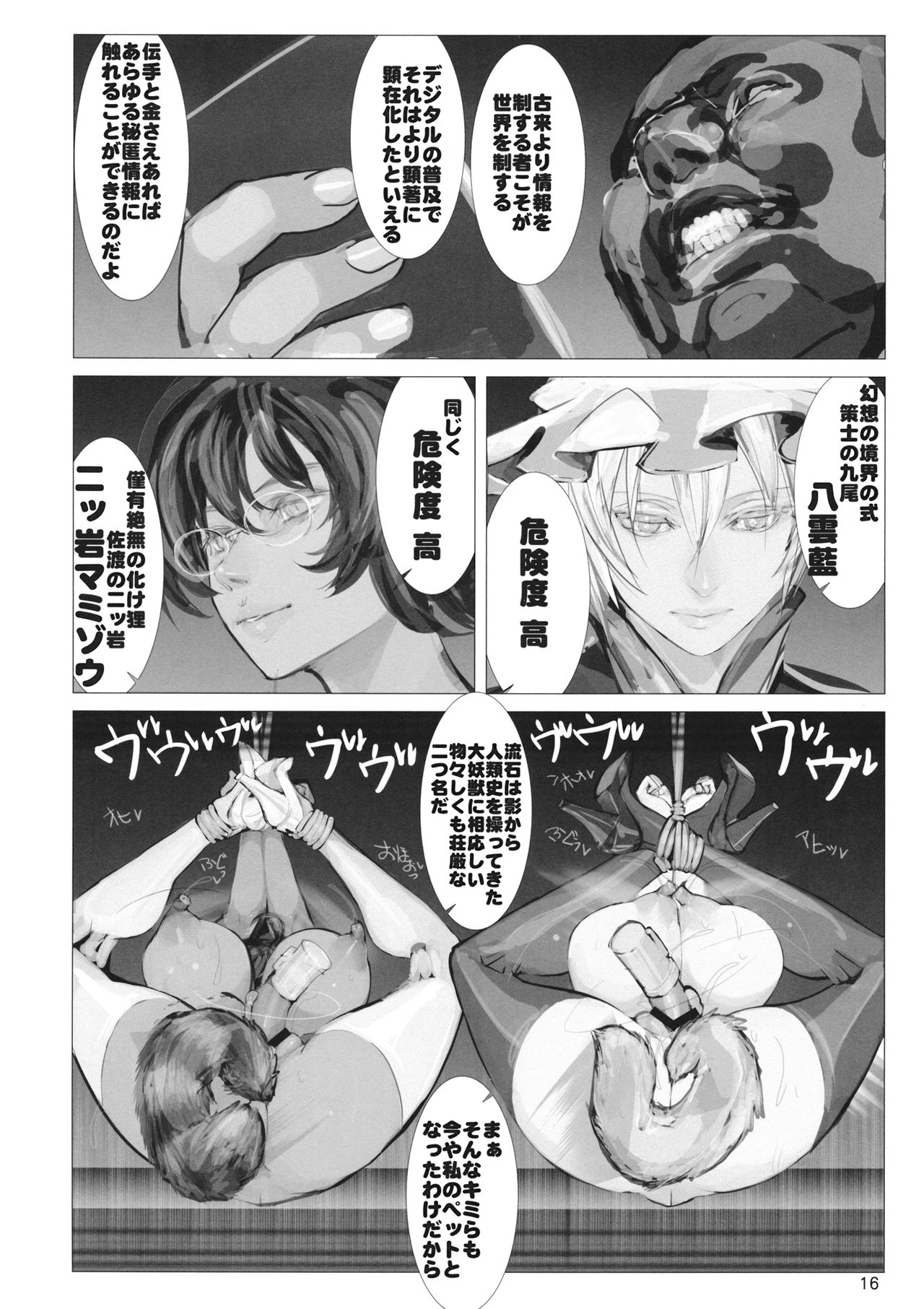 高機動夜鷹狐狗狸さん2 - Page 15