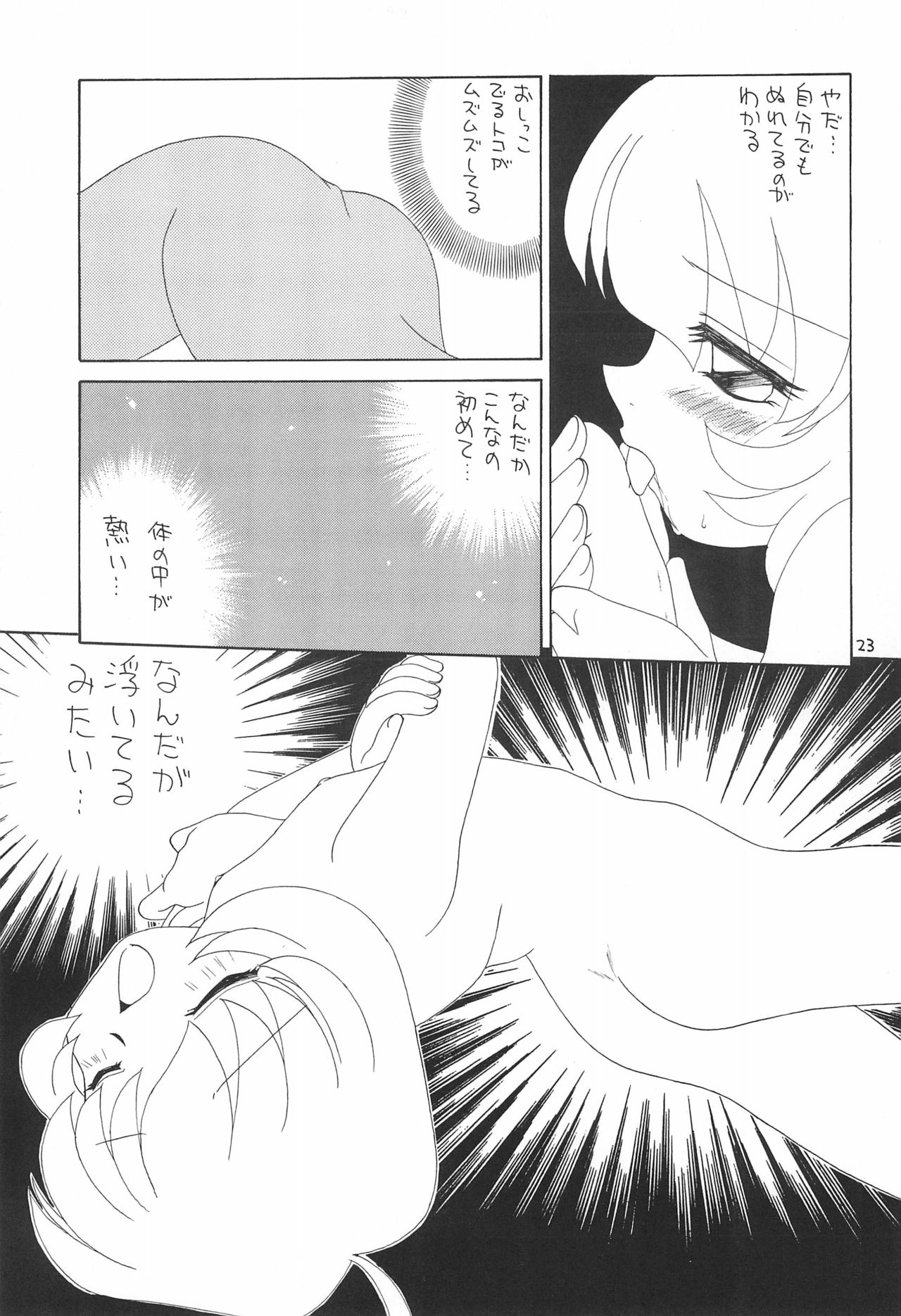 Tennen Shoujo 3 - Page 25