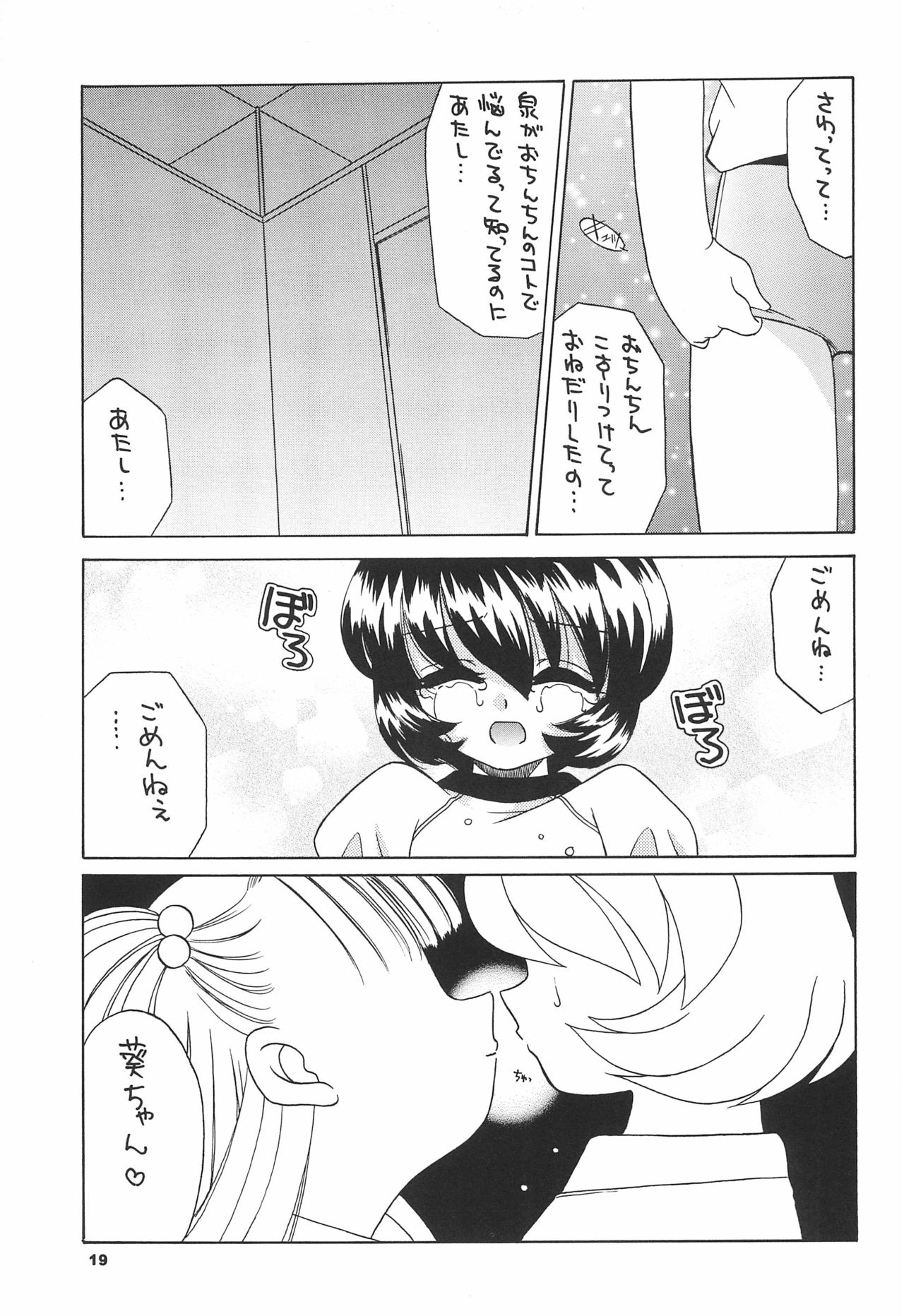 Tennen Shoujo 6 - Page 21