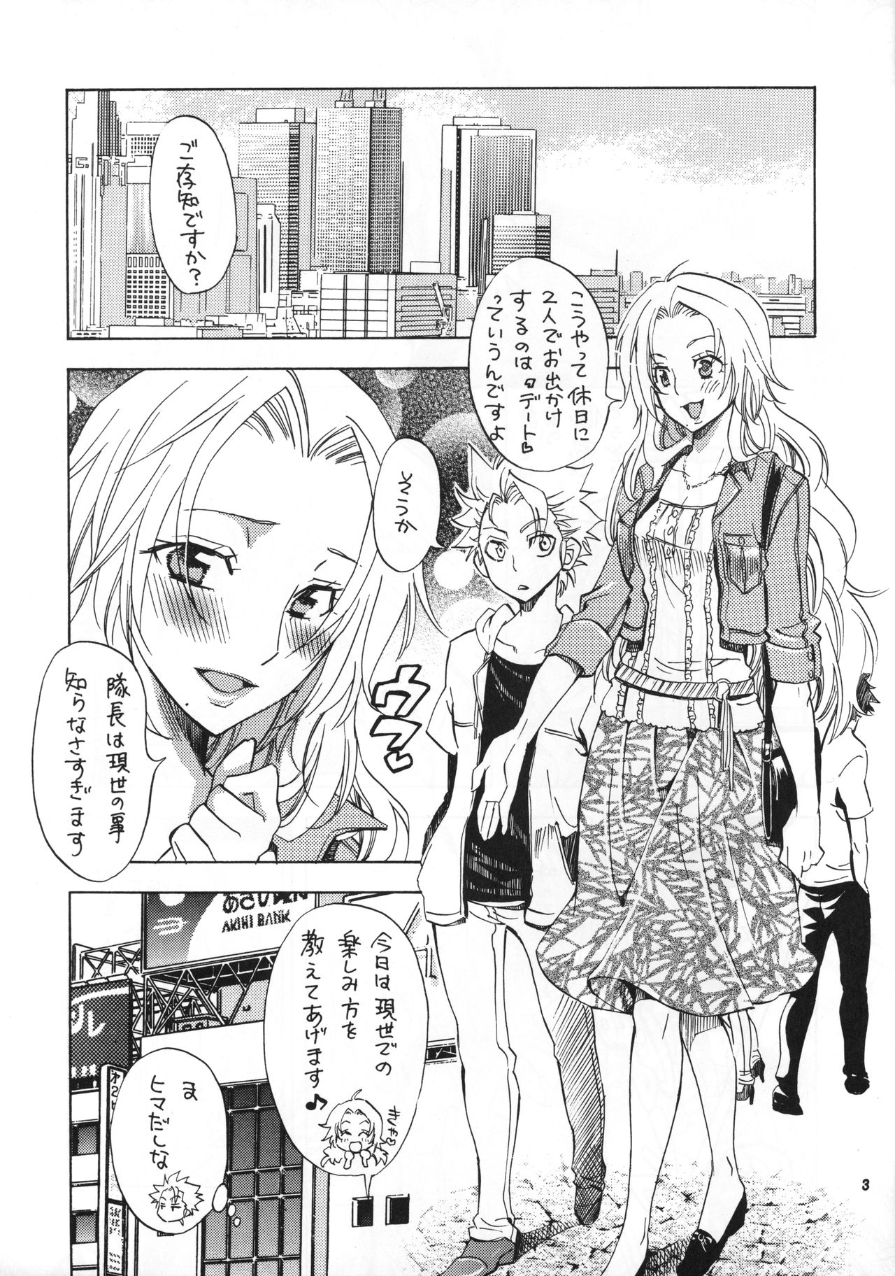 Taichou to Date! - Page 3