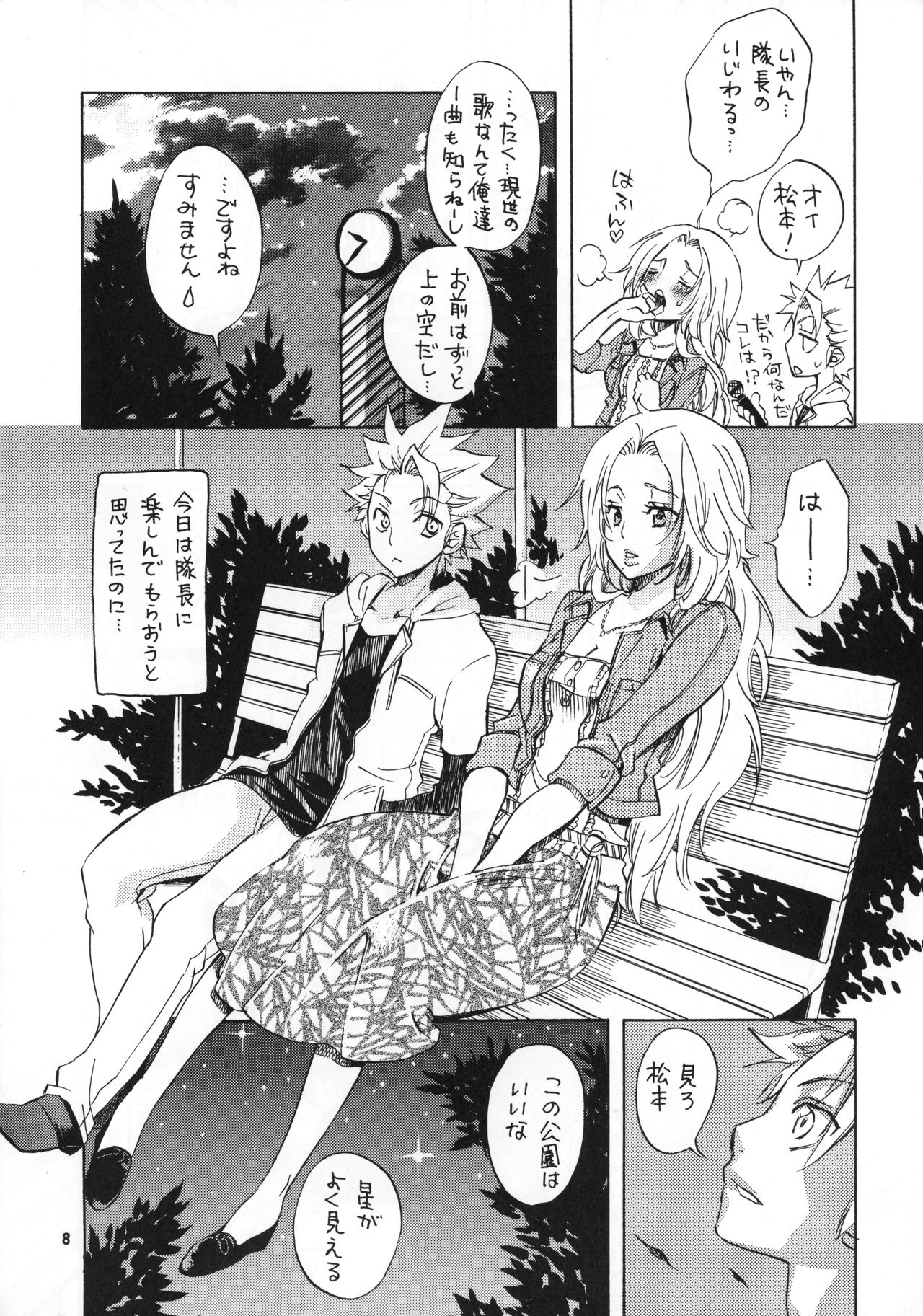 Taichou to Date! - Page 8
