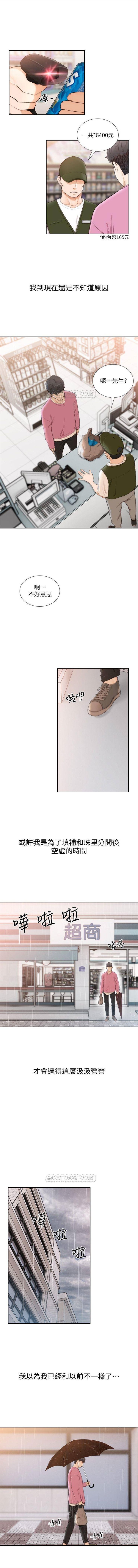 前女友 1-50 中文翻译（完结） - Page 266